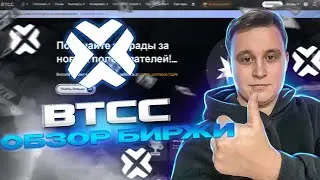 🔥ОБЗОР НА БИРЖУ BTCC | 🔥ПОЛУЧИ БОНУС 30$ ЗА РЕГИСТРАЦИЮ |