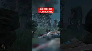Борзый приседальщик решил что сможет вывезти #дбд #dbd #deadbydaylight #dbdfunny #dbdclips
