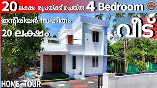 20 ലക്ഷം രൂപയുടെ  4 bedroom വീട്|1100 sqft 4 bhk home|Home tour malayalam|House tour|Homedetailed