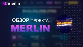 Merlin - Покупка токенов Merl на Pankace Swap.