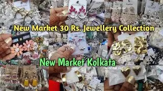 New Market 30 Rs. Jewellery Collection | New Market Jewellery Collection 2025 | Esplanade Jewellery