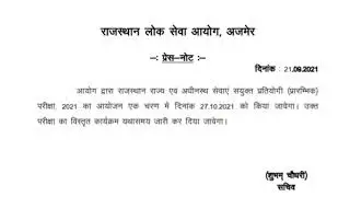 ras pre exam date 2021 | ras exam date 2021 | ras exam date