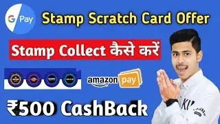 Google Pay Stamps Scratch Card Offer, Amazon ₹500 CashBack Offer,Google Pay Stamps Collect Kese kare