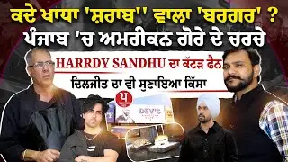 Punjab 'ਚ ਅਮਰੀਕਨ ਗੋਰਾ ਵੇਚ ਰਿਹਾ 'ਸ਼ਰਾਬ' ਵਾਲਾ Burger | Dev's American Cafe | Burger | Mohali |