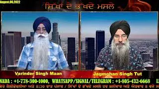 ਆਵਾਗਵਨ, ੮੪ ਲੱਖ ਜੂਨ, ਜਨਮ ਮਰਨ ਅਤੇ ਗੁਰਮਤਿ : SDBM TV EP : 235