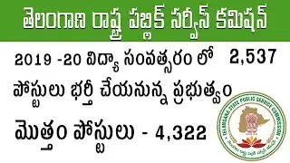 TSPSC GURUKUL POSTS RECRUITMENT 2019 | TSPSC UPCOMING JOBS NOTIFICATION 2019-20 | TELUGU JOB PORTAL