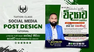 How to Create an Eye-Catching Tuition Class Social Media Post Design in Photoshop | Sinhala Part I