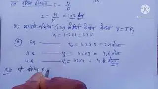 class-10th//physics//ch-12//electricity//numerical part by rohan sir
