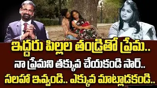 ఇద్దరు పిల్లల తండ్రితో ప్రేమ | Andamaina Jeevitham | Dr. Kalyan Chakravarthy | Best moral video