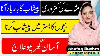 How To Treat Frequent Urination And Weak Bladder Naturally