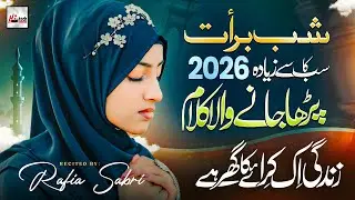 Shab e Barat Naat 2026- Zindagi Ek Karaye Ka Ghar Hai - New Beautiful Heart Touching Naat Sharif
