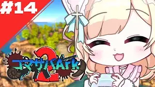 【#ASA / #コマサバARK2】#14 | ゆっくり趣味テイムなどなど...【Vtuber/大城永遠】