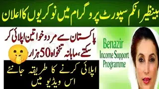 BISP Benazir income support jobs online apply||BISP jobs 2022||government jobs 2022