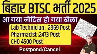 Bihar BTSC New Vacancy 2025 Lab technician Pharmacist Dresser CHO Big update notice OUT