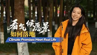 Climate promises meet real life