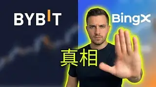 Bybit 对比 BingX：在你看完这个视频之前，千万别做合约交易（隐藏费用揭秘）