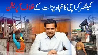Karachi Commissioner&rsquo;s Anti-Encroachment Operation