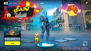 مواجهات مجنونة فوق اللافا | Fortnite Reload
