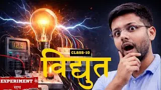 Vidyut Class 10 One Shot 🔥 | Electricity Most Important Chapter | Board Exam 2026