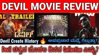 Devil Movie Review😍 | Devil movie first day collection🔥 | Darshan | Dbossfans 