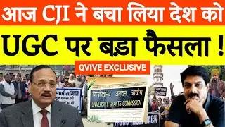 UGC एक्ट पर  CJI Surya Kant का फुल स्टॉप! | Supreme Court Breaking