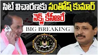LIVE | EX Mp Santhosh Kumar Attends SIT Enquiry | Phone Tapping Case | Andhra Prabha News