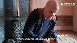 Схема вентиляции в бане или сауне от компании Sauna Life