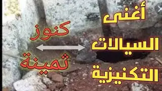اشارة السيالات التكنيزية الثمينة.......أهمها وتحليلها
