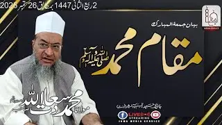 Maqaam e MUHAMMAD ﷺ | Molana Saadatullah Sb DB | Jama Media Service