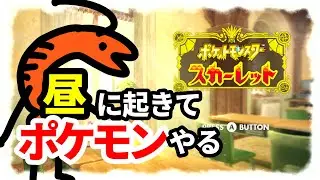 【ポケモンSV】DLC後編攻略したり！リスナーさんと対戦したり！初見さん歓迎 #ゲーム実況 #ポケモン