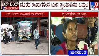 Karnataka Bus Strike: TV9 Ground Report From Hassan, Hubballi And Davangere