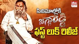 సినిమాల్లోకి జగ్గారెడ్డి : Congress Senior leader Jaggareddy Entry Into Movies | EHA TV