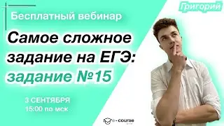 Задание №15 | Информатика | e-course