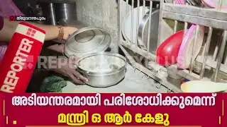 'ഇന്നലെയും പട്ടിണി ആയിരുന്നു...ഒരു തരി അരി പോലുമില്ല' | Kilimanoor