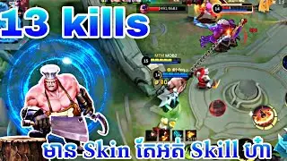 FRANCO គេមាន skin តែ Franco ខ្ញុំមាន Skill 🔥#mobilelegends #mlbb #francomobilelegends #francohook