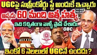Suresh Kochattil About UGC Controversy | Why Supreme Court Gives Stay On UGC | Protest | Yogi | BJP