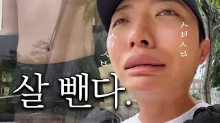 이 정도면 애교 아냐? ㅣ 다이어트 결심 브이로그