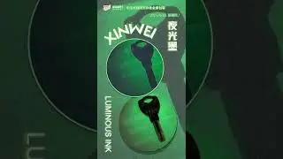 Join us today～🔑 Unlock the magic of Xinwei&rsquo;s luminous inkwith a fun little experiment 🧪