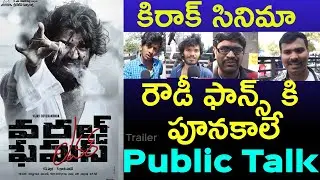 World Famous Lover Public Talk trailer #WFL | Vijay Devarakonda | Raashi Khanna Aishwarya Rajesh