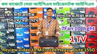 IPS Review | Microtek Heavy Duty 1550 | Best IPS Price in BD 2024