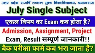 Single Subject Admission | Single Subject Exam | एकल विषय एग्जाम कब होगा? | Full Details 