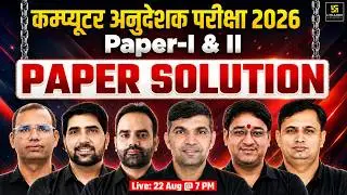 Computer Anudeshak 2026 Paper Solution | Paper 1 & Paper 2 Answer Key | Utkarsh Classes