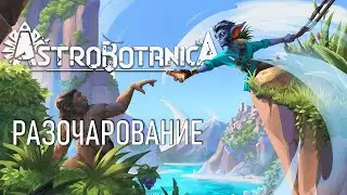 Космическое разочарование Astrobotanica demo