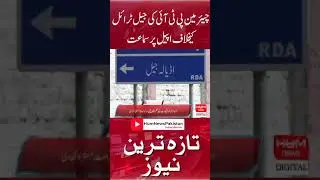 Hearing on appeal against jail trial of Chairman PTI