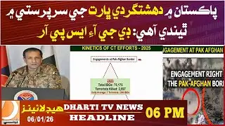 Terrorism in Pakistan is sponsored by India: DG ISPR | 06 PM Headline | Dharti Tv News