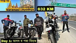 Assam to Bihar with RE Himalayan450, Classic and Electra🔥||Day-1