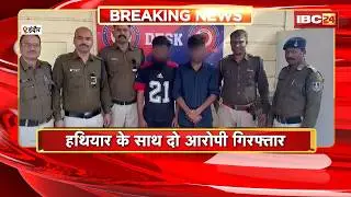 Indore Crime News: हथियार के साथ दो आरोपी गिरफ्तार |हथियार महंगे दाम में बेचने के फिराक में थे आरोपी