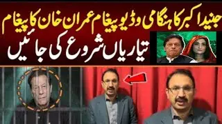 Junaid Akbar, President PTI KP Video Message On Black Day, February 8, 2025