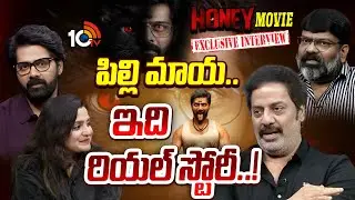 Special Interview with HONEY Movie Team | Naveen Chandra | Divya Pillai | 10TV ET
