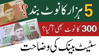 New currency notes of Pakistan 2026 new currency Pakistan